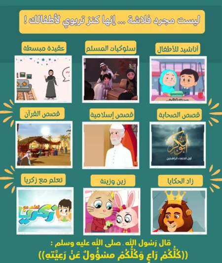 فلاش لتعليم الأطفال